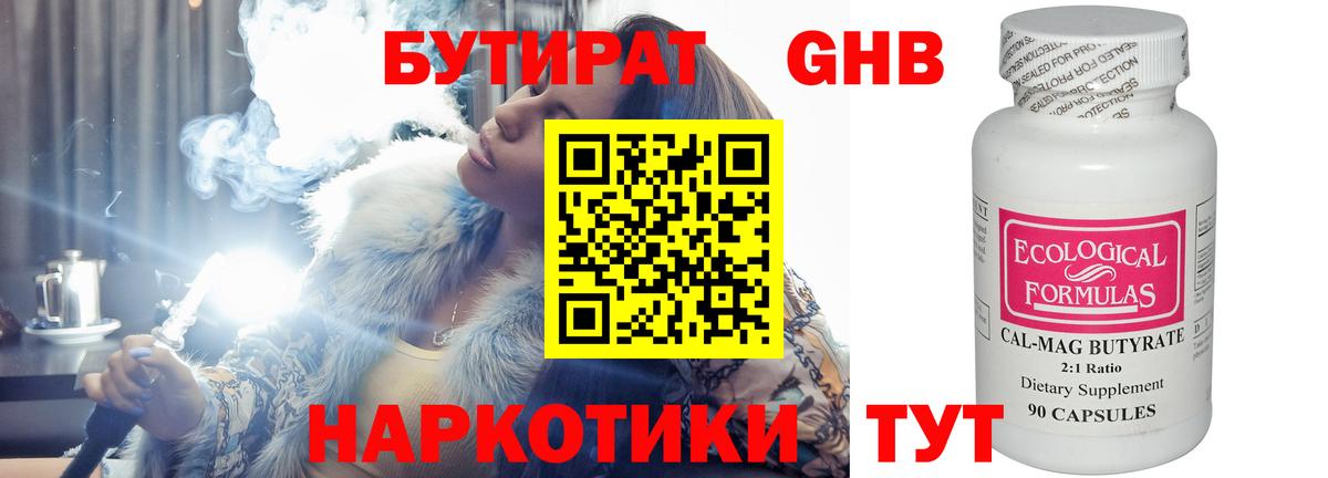 БУТИРАТ BDO 33%  Вход с VPN  Волжск 