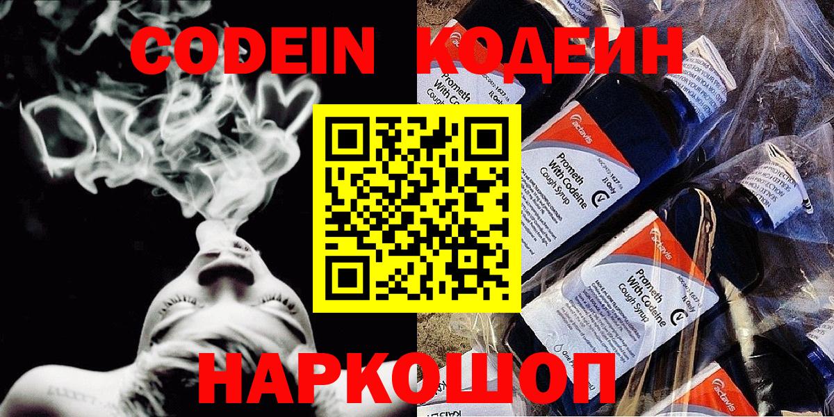 Кодеиновый сироп Lean напиток Lean (лин)  Кодеиновый сироп Lean напиток Lean (лин)  Волжск  Вход с VPN 